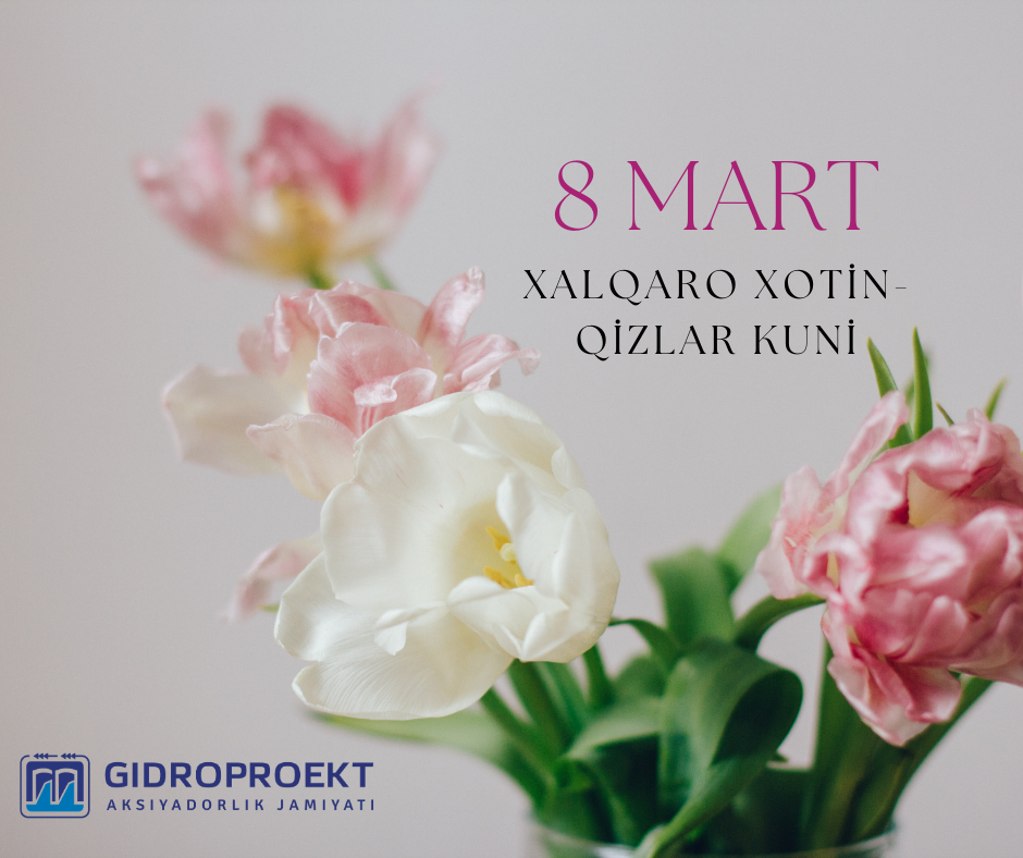 Дорогие коллеги, милые женщины АО «Гидропроект»!  