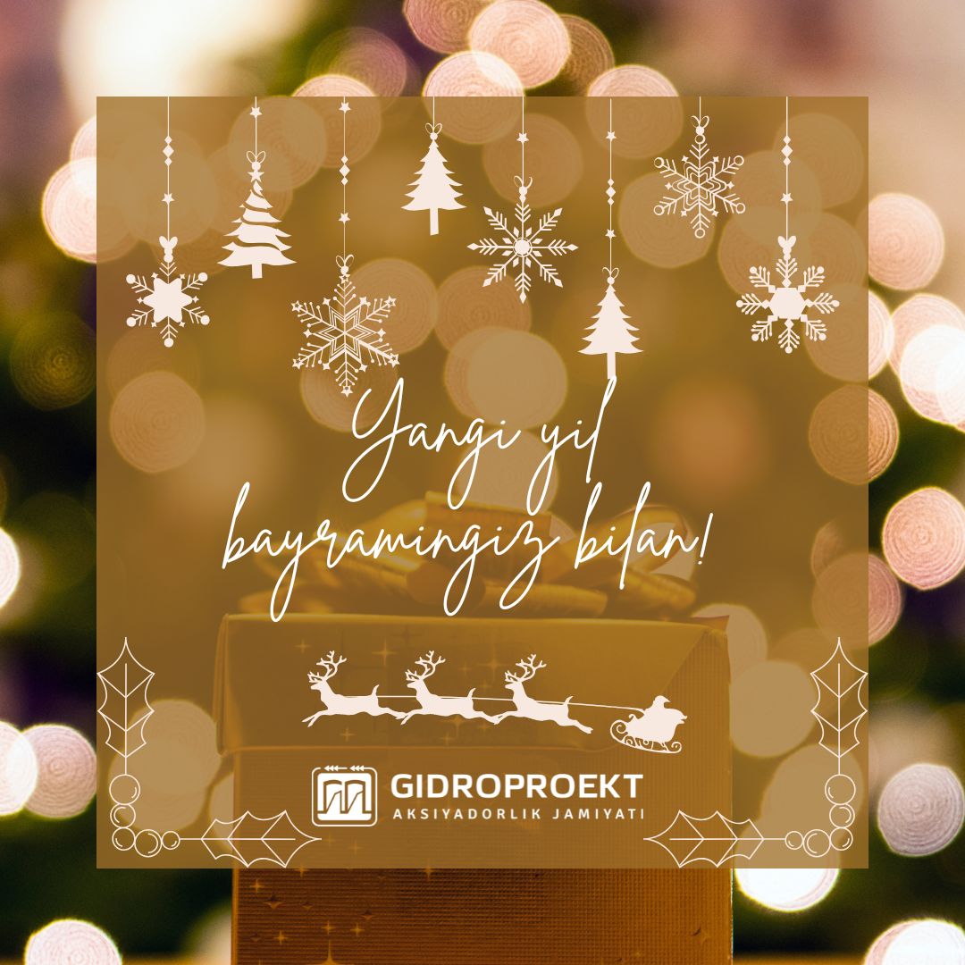С наступающим Новым годом!
